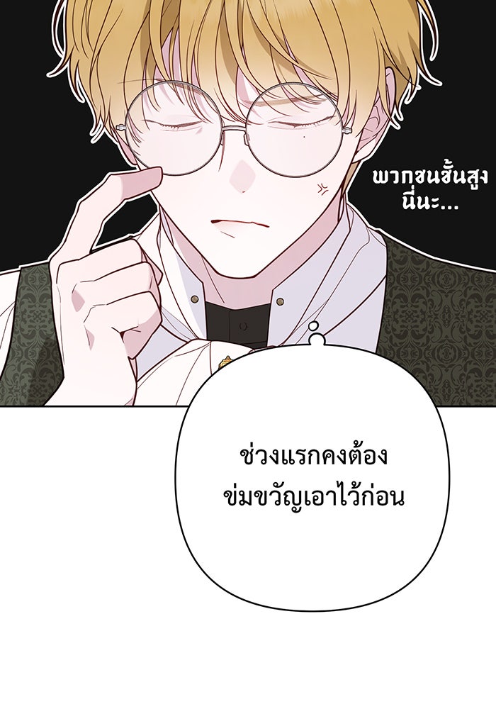 หนูน้อยทรราช - หน้า 55