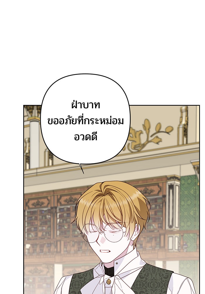 หนูน้อยทรราช - หน้า 56