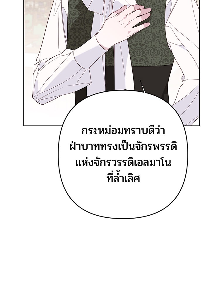 หนูน้อยทรราช - หน้า 57