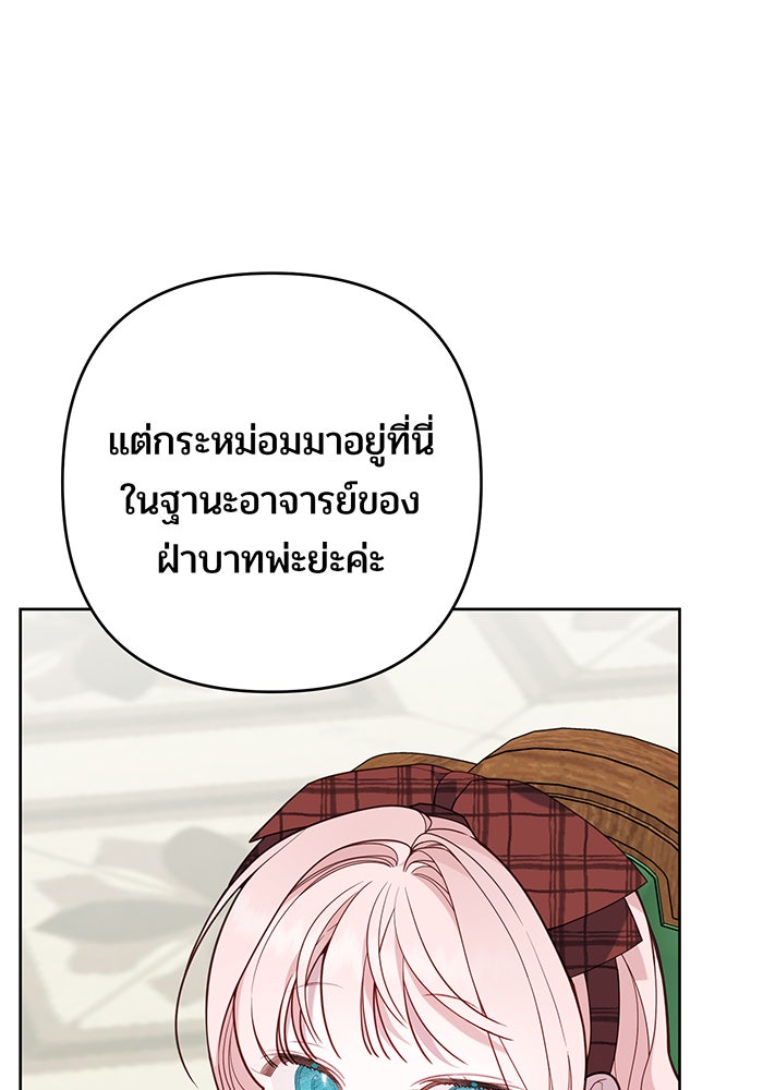 หนูน้อยทรราช - หน้า 59