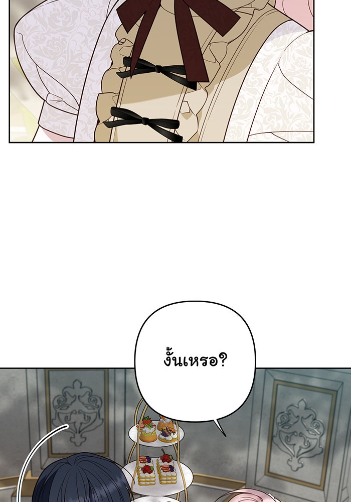 หนูน้อยทรราช - หน้า 6