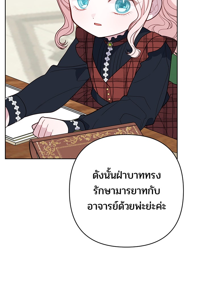 หนูน้อยทรราช - หน้า 60