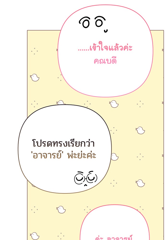 หนูน้อยทรราช - หน้า 62
