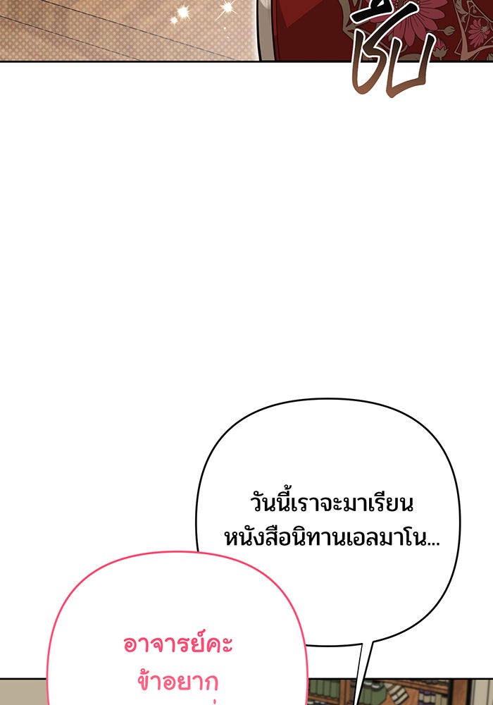 หนูน้อยทรราช - หน้า 65