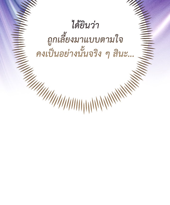 หนูน้อยทรราช - หน้า 68