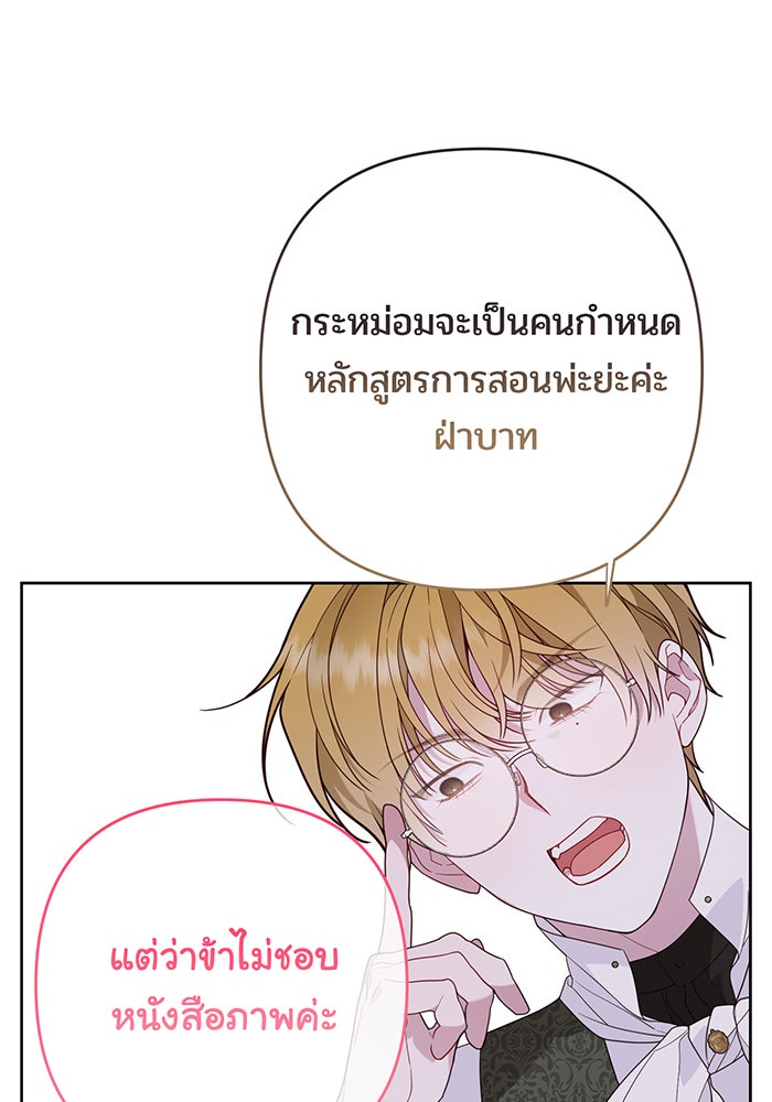 หนูน้อยทรราช - หน้า 69