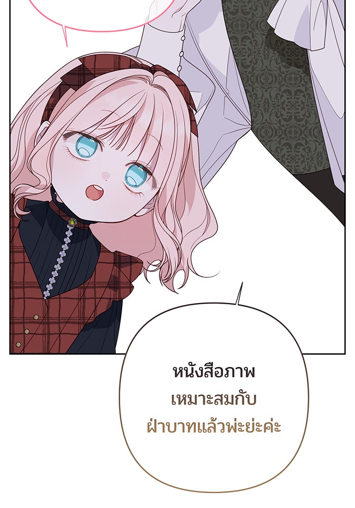 หนูน้อยทรราช - หน้า 70
