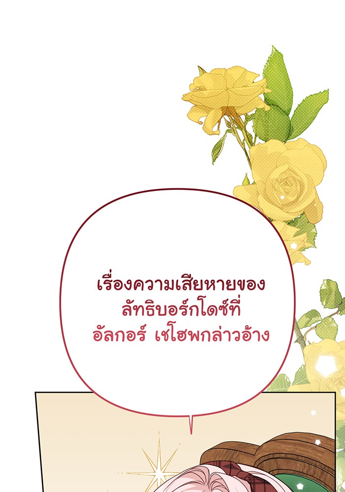 หนูน้อยทรราช - หน้า 75