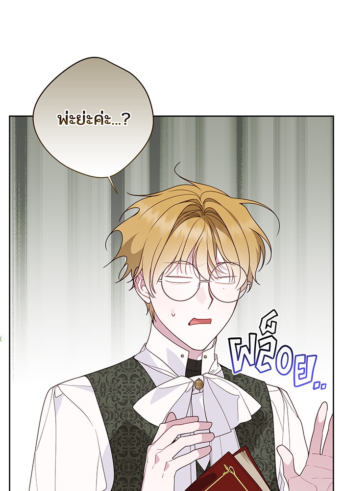 หนูน้อยทรราช - หน้า 77