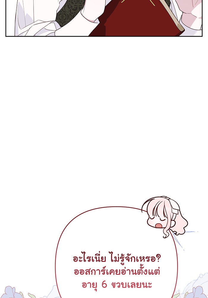 หนูน้อยทรราช - หน้า 78