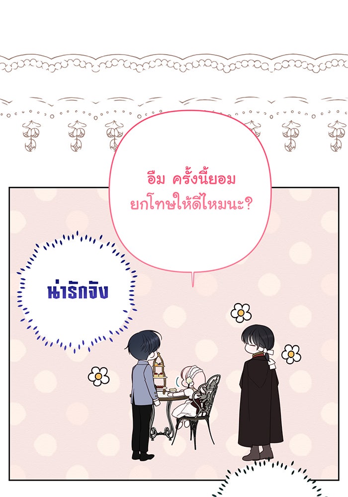 หนูน้อยทรราช - หน้า 8