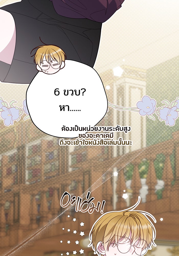 หนูน้อยทรราช - หน้า 80