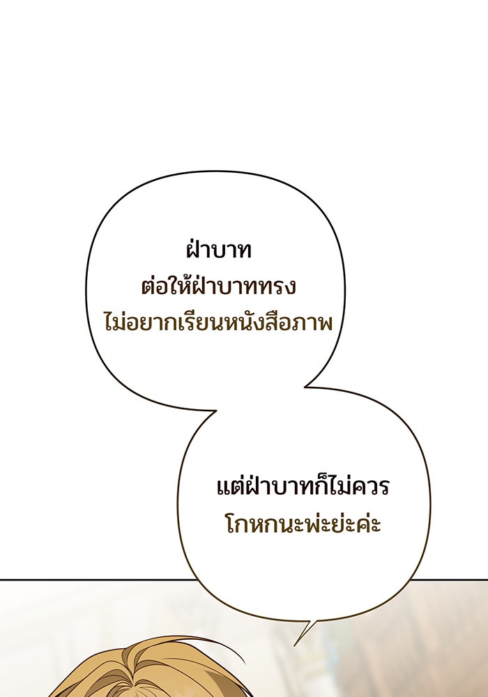 หนูน้อยทรราช - หน้า 82
