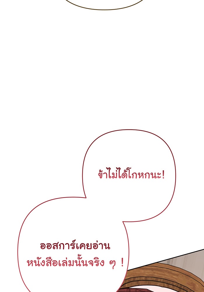 หนูน้อยทรราช - หน้า 84