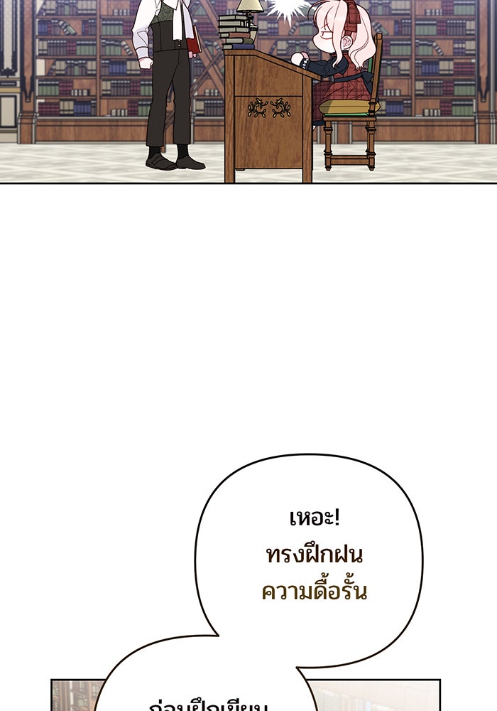 หนูน้อยทรราช - หน้า 87