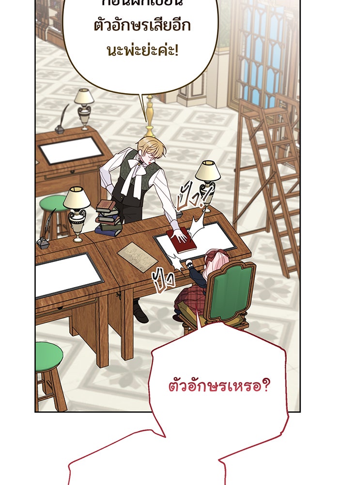 หนูน้อยทรราช - หน้า 88