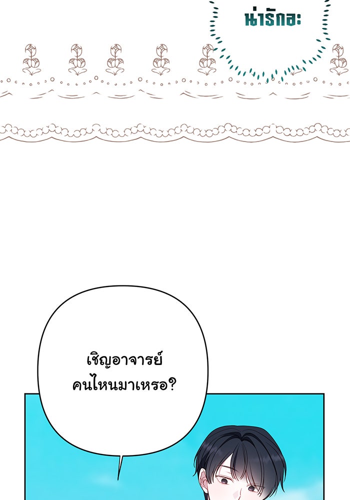หนูน้อยทรราช - หน้า 9