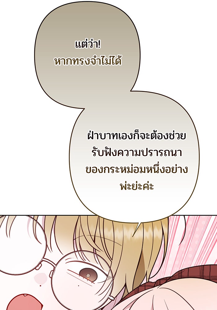 หนูน้อยทรราช - หน้า 92