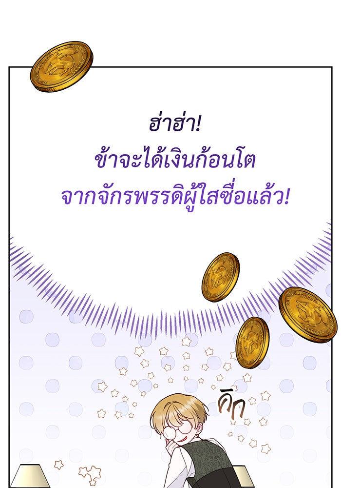 หนูน้อยทรราช - หน้า 94