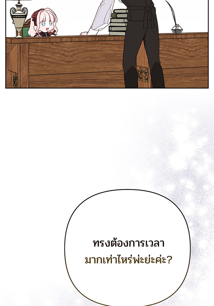 หนูน้อยทรราช - หน้า 95
