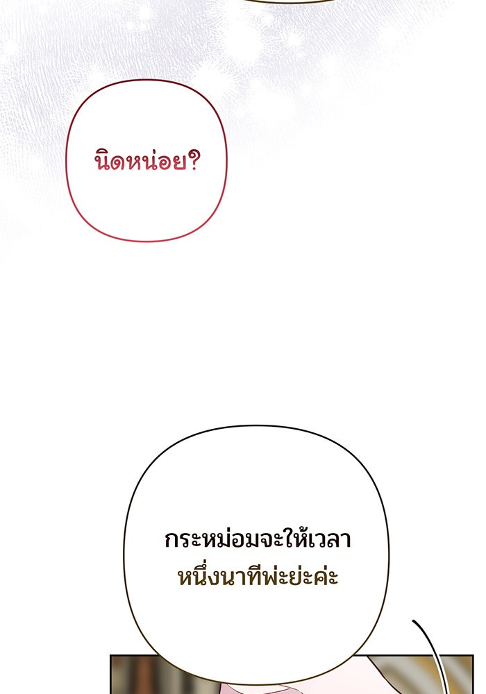 หนูน้อยทรราช - หน้า 96