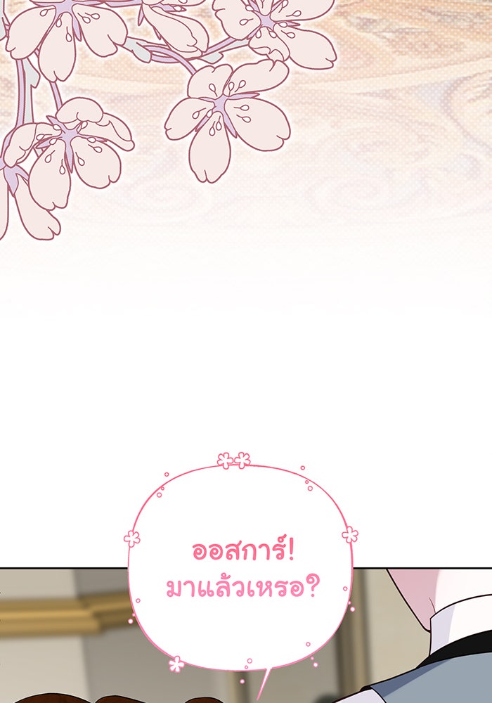 หนูน้อยทรราช - หน้า 32