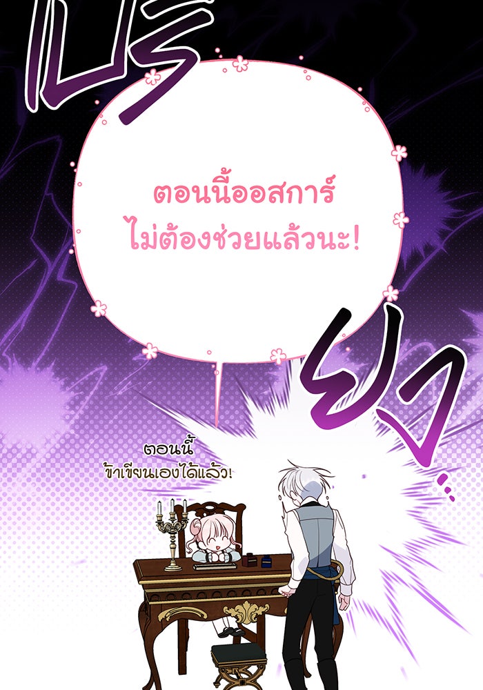 หนูน้อยทรราช - หน้า 39