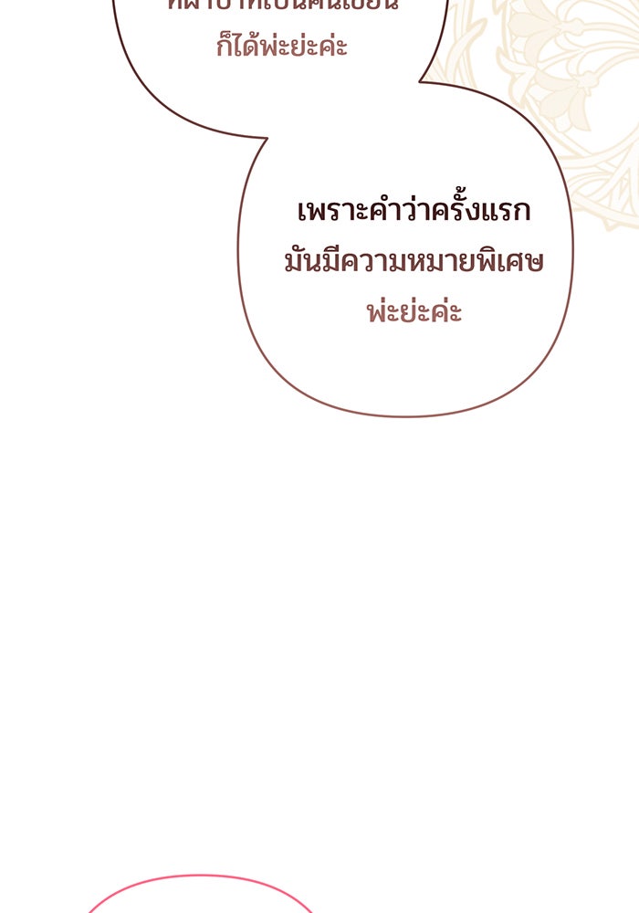 หนูน้อยทรราช - หน้า 71