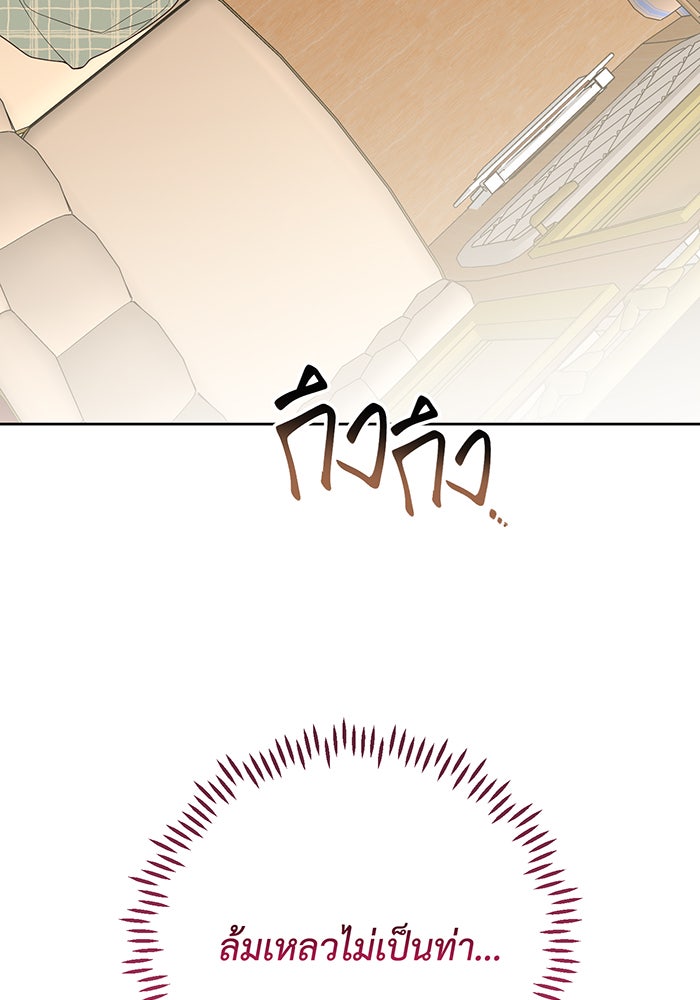 หนูน้อยทรราช - หน้า 83
