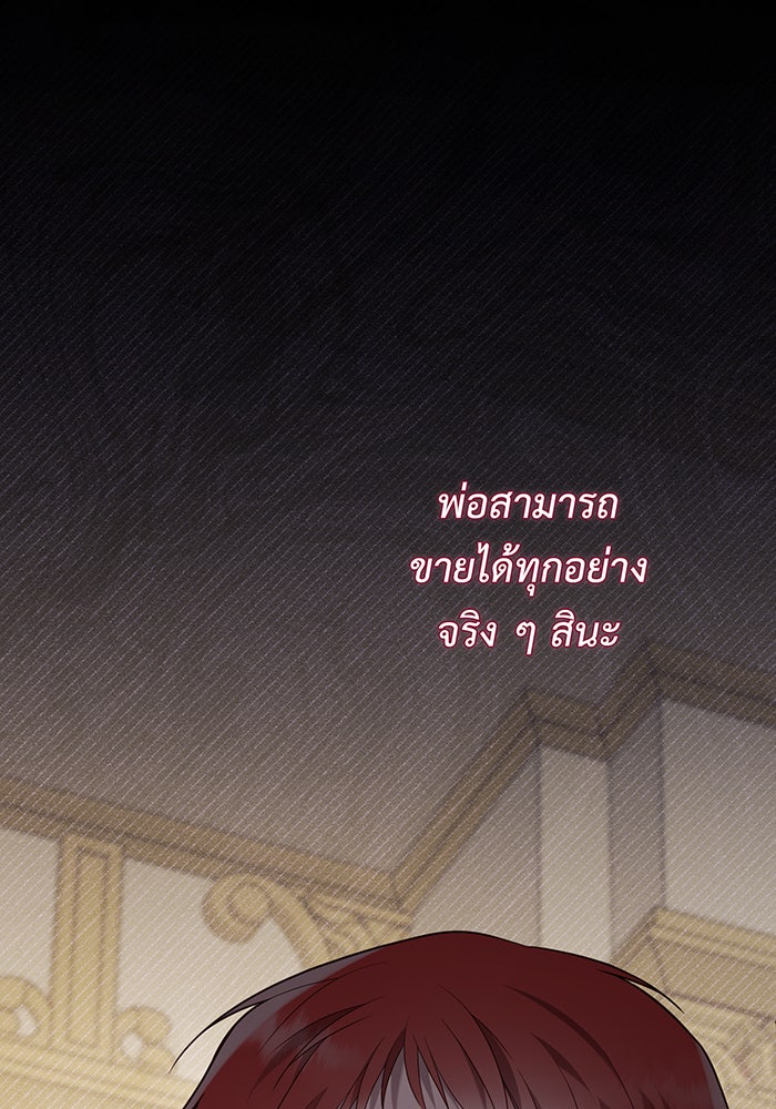 หนูน้อยทรราช - หน้า 116