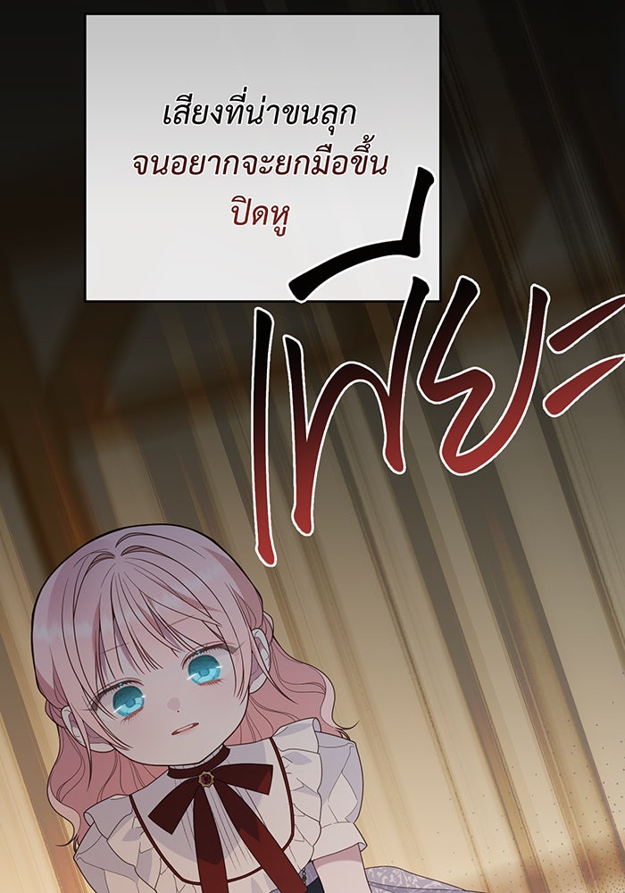 หนูน้อยทรราช - หน้า 2