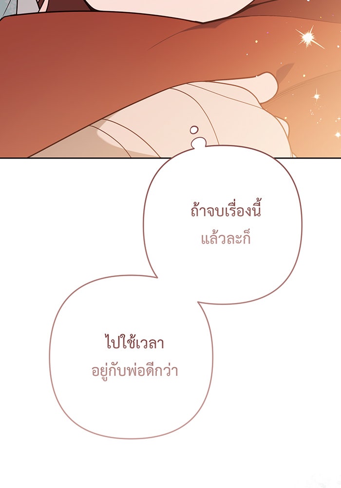 หนูน้อยทรราช - หน้า 71