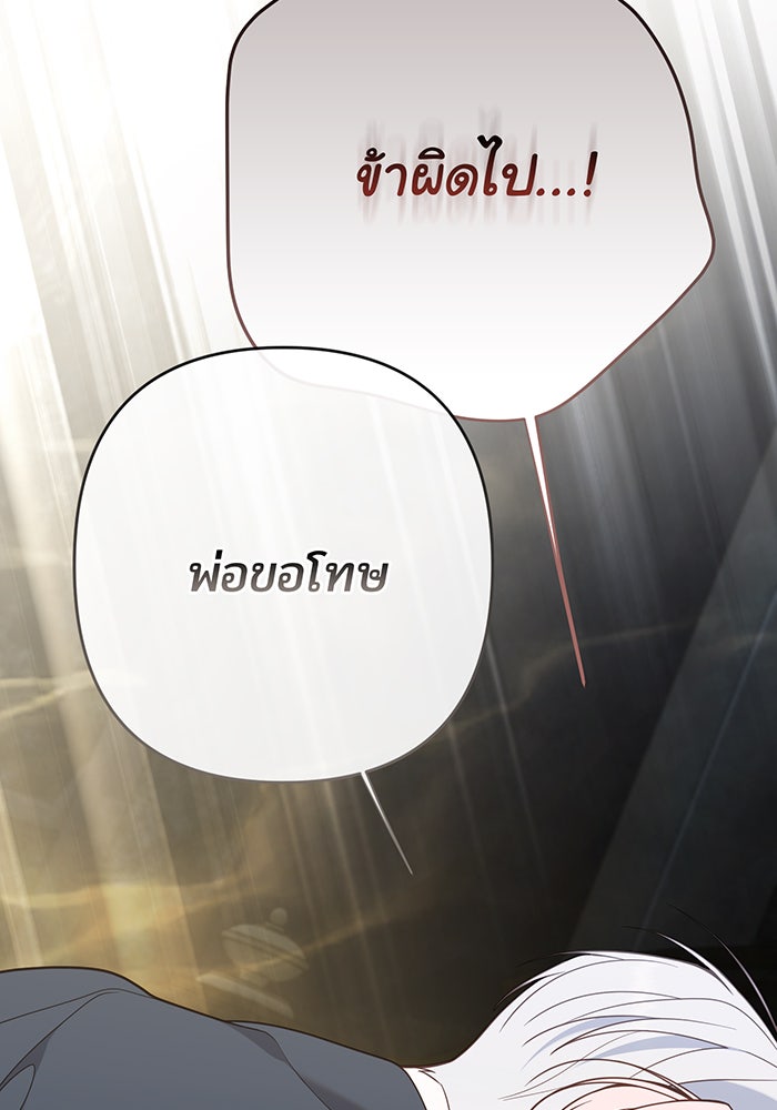 หนูน้อยทรราช - หน้า 116