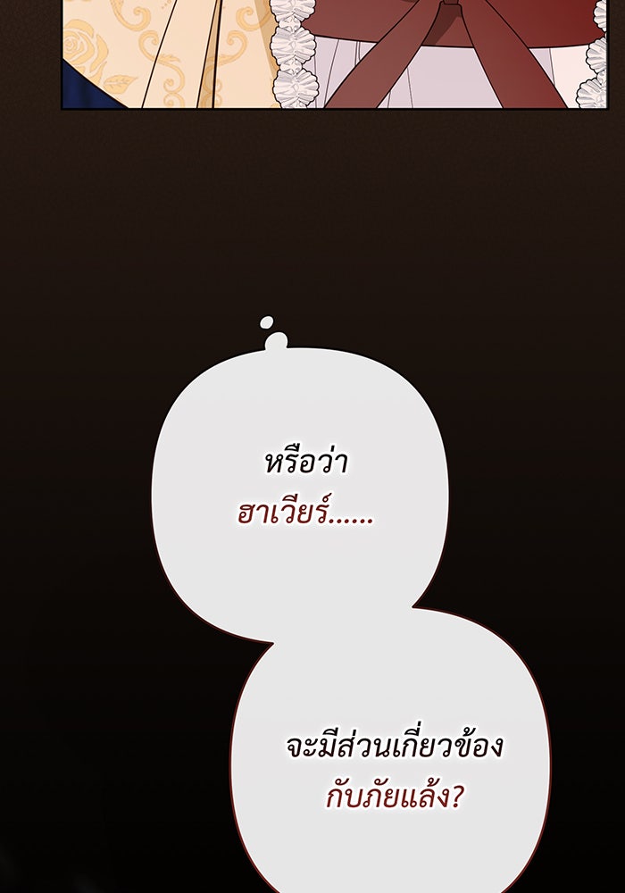 หนูน้อยทรราช - หน้า 103