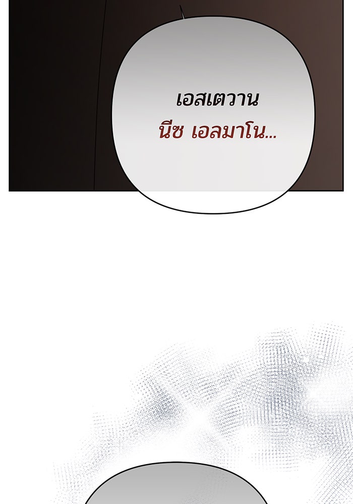 หนูน้อยทรราช - หน้า 116