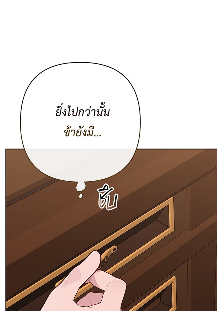 หนูน้อยทรราช - หน้า 124