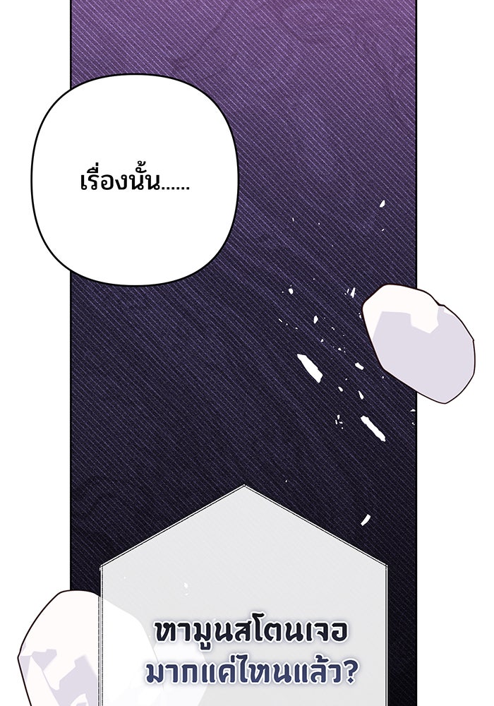 หนูน้อยทรราช - หน้า 136