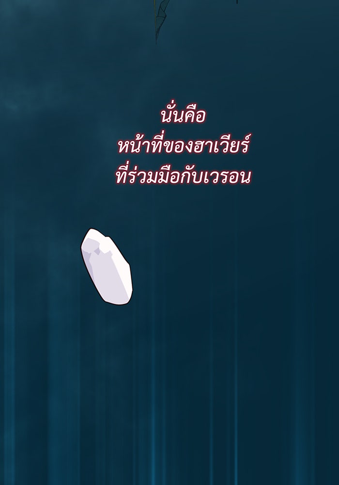 หนูน้อยทรราช - หน้า 141
