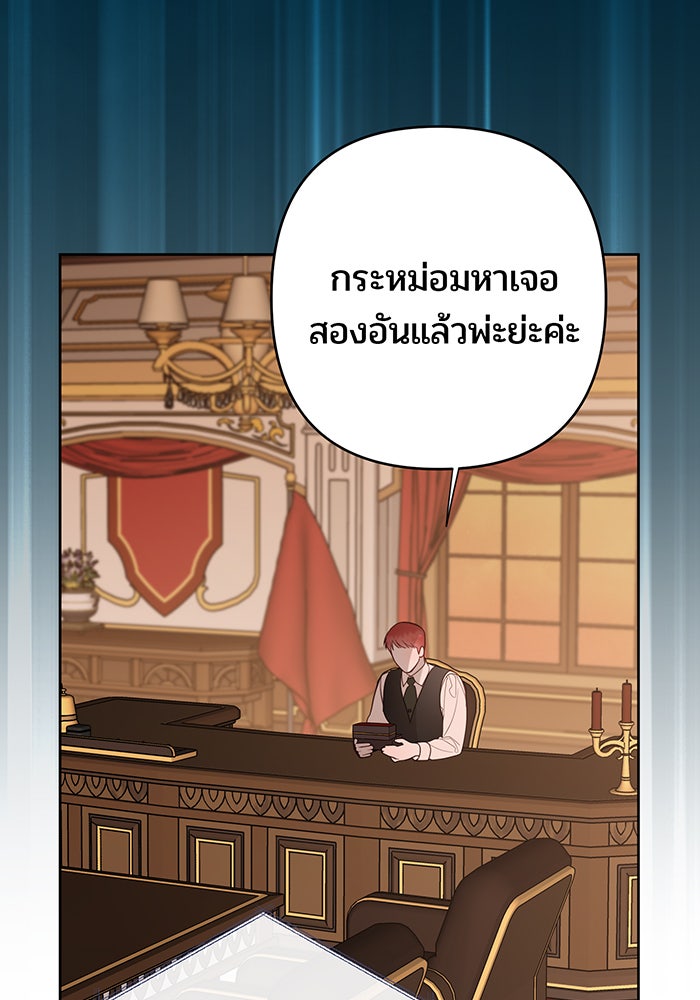 หนูน้อยทรราช - หน้า 142