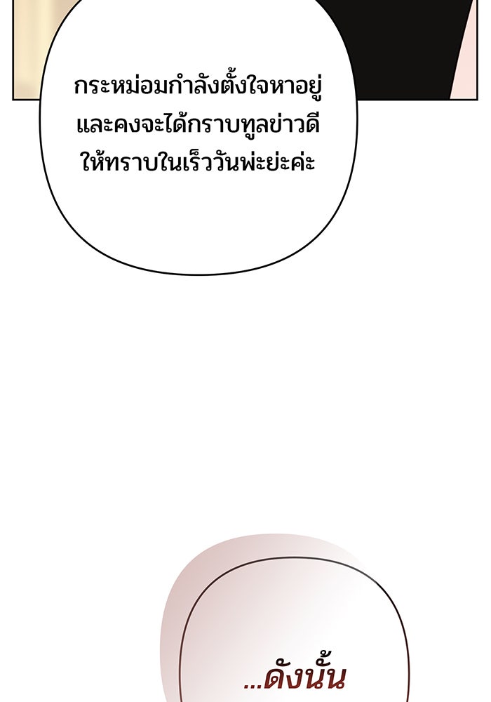 หนูน้อยทรราช - หน้า 145