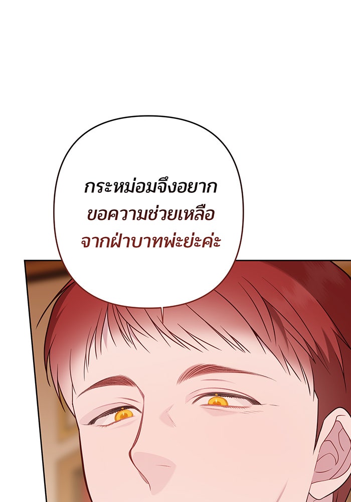 หนูน้อยทรราช - หน้า 147