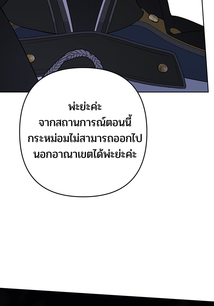 หนูน้อยทรราช - หน้า 150