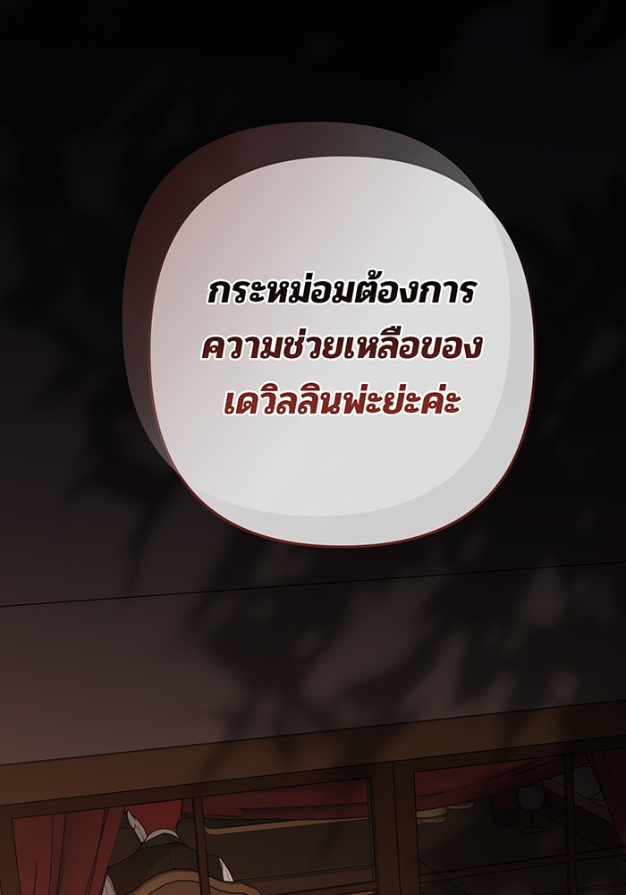 หนูน้อยทรราช - หน้า 151