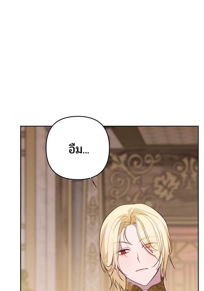 หนูน้อยทรราช - หน้า 17