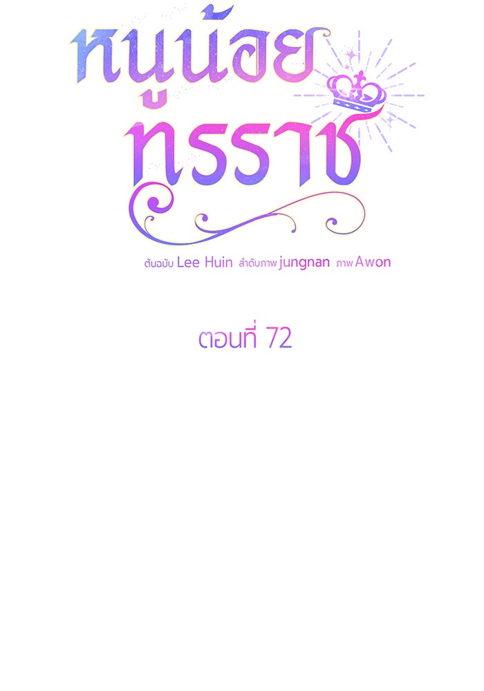 หนูน้อยทรราช - หน้า 2