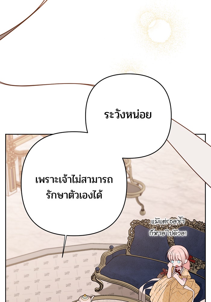 หนูน้อยทรราช - หน้า 28