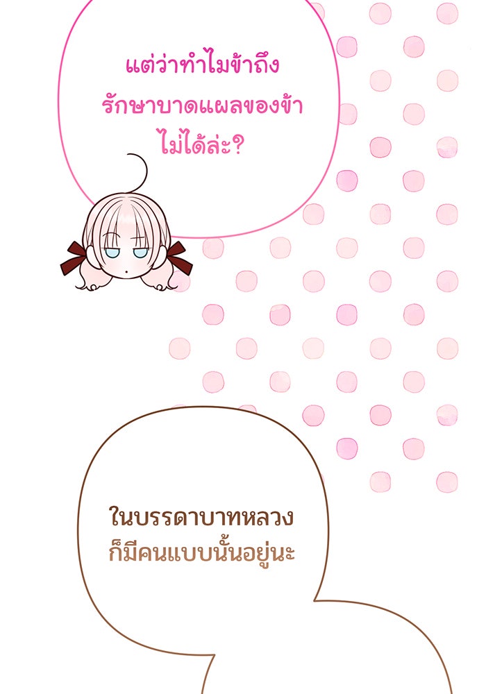 หนูน้อยทรราช - หน้า 30