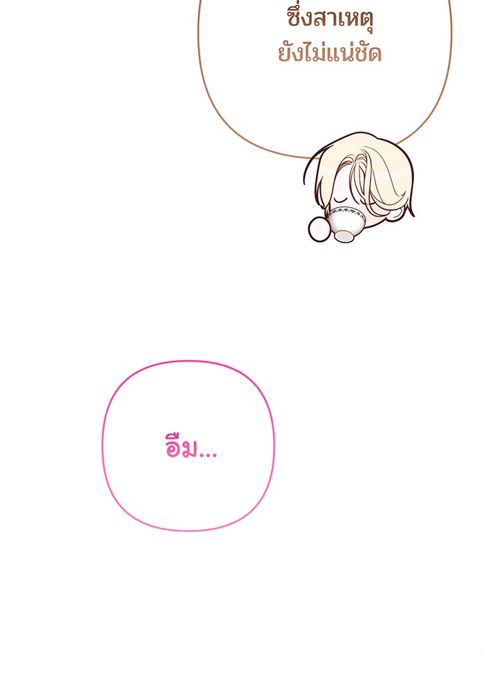 หนูน้อยทรราช - หน้า 31