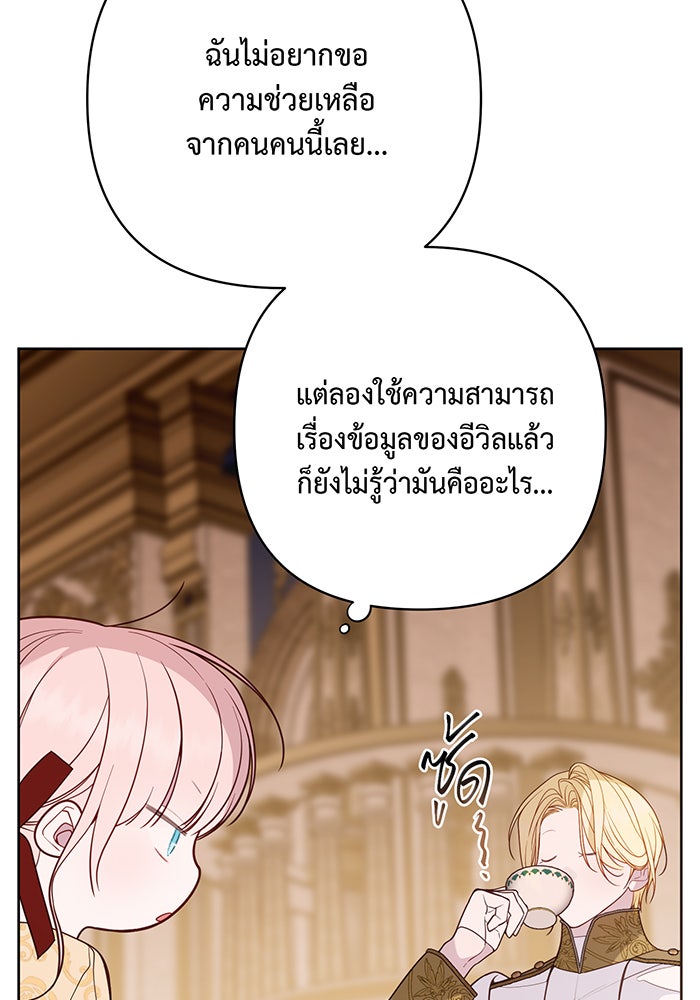หนูน้อยทรราช - หน้า 34
