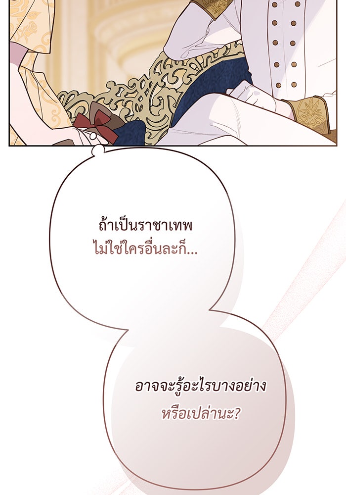 หนูน้อยทรราช - หน้า 35